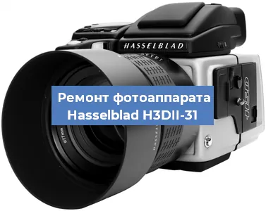 Замена объектива на фотоаппарате Hasselblad H3DII-31 в Волгограде